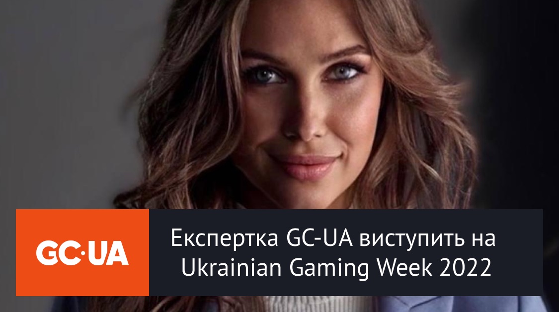Експертка GC-UA виступить на Ukrainian Gaming Week 2022