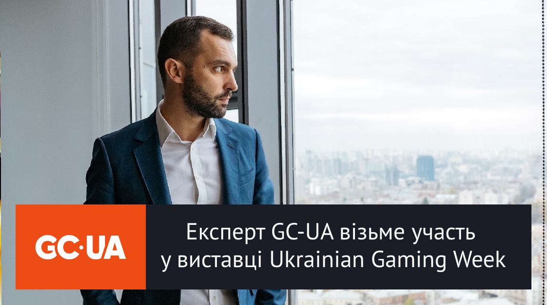 Експерт GC-UA візьме участь у виставці Ukrainian Gaming Week