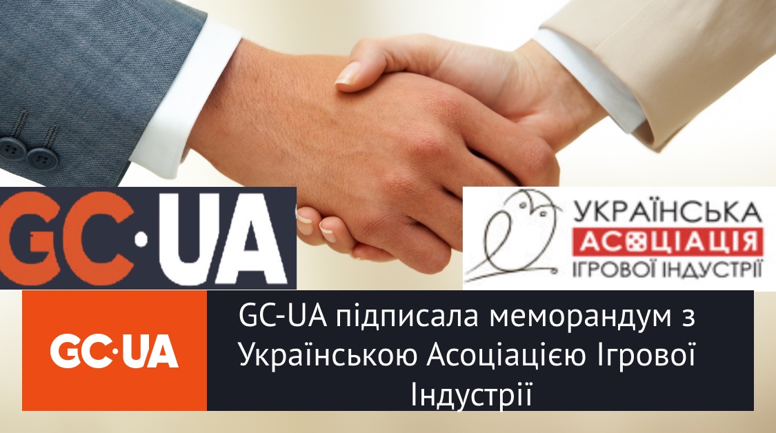 GC-UA підписала меморандум з Українською Асоціацією Ігрової Індустрії
